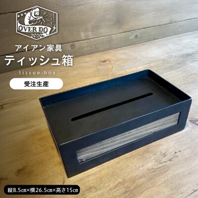 【受注生産】北海道十勝芽室町 職人手作り ティッシュ箱 me082-004