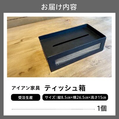 【受注生産】北海道十勝芽室町 職人手作り ティッシュ箱 me082-004