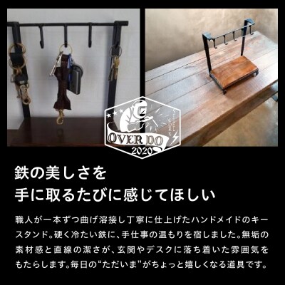 【受注生産】北海道十勝芽室町 職人手作り キースタンド me082-005