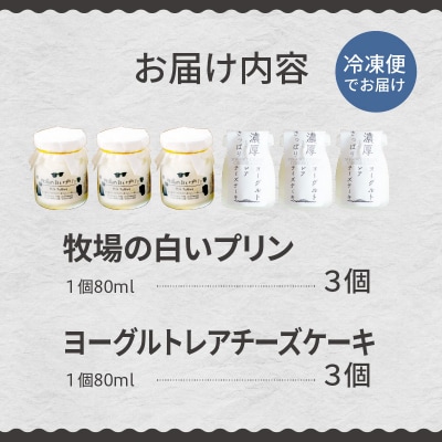 北海道十勝芽室町 牧場の白いプリンとヨーグルトレアセット me079-011c
