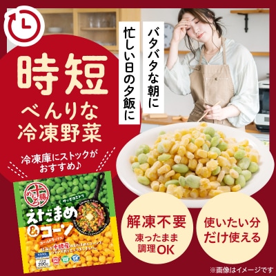 北海道十勝芽室町えだまめ&コーン200g×2袋  me003-134c