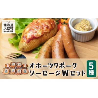ふるさと納税 大空町 さくら豚お試しセット OSA008（ふるさと