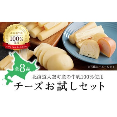 チーズお試しセット OSA006
