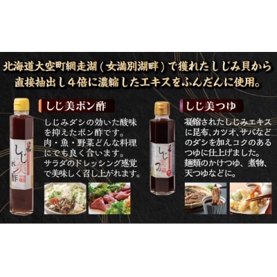 <日本ギフト大賞北海道賞受賞>しじ美シリーズ　定番セット OSH002