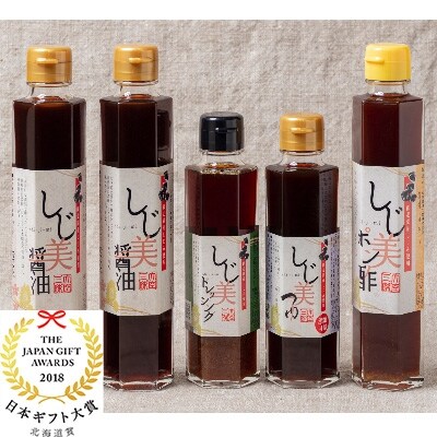 【日本ギフト大賞北海道賞受賞】しじ美シリーズお試しセット全2回  OSH006