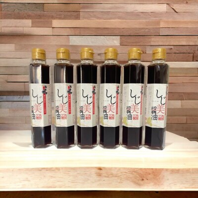 <日本ギフト大賞北海道賞受賞>しじ美醤油6本セット　OSH009