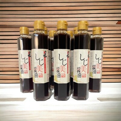 <日本ギフト大賞北海道賞受賞>しじ美醤油12本セット　OSH010