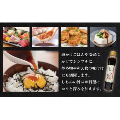 <日本ギフト大賞北海道賞受賞>しじ美醤油12本セット　OSH010