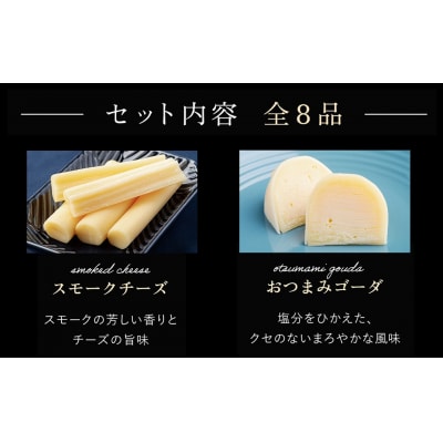 ひがしもこと乳酪館 チーズ食べ比べセット 6種 B OSA006
