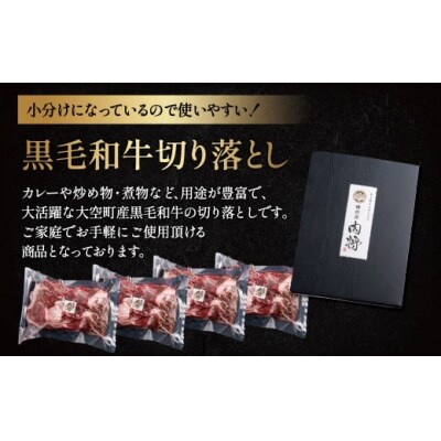 黒毛和牛(芝桜和牛)切り落とし 2kg(250g×8)OSG015
