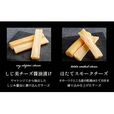 ひがしもこと乳酪館 チーズ食べ比べセット 6種 A OSA068