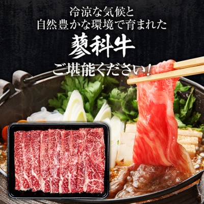 蓼科牛ウデすき焼き400g×2