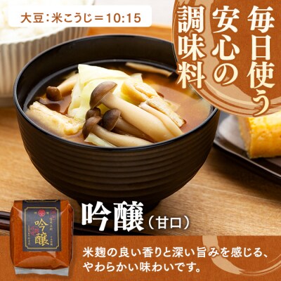 みそ1kg箱詰め合わせ 5-B (吟醸 1kg×6箱)