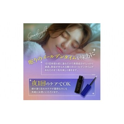 まつ毛美容液 2本セット