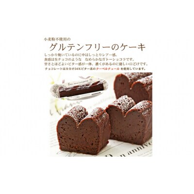 グルテンフリー 生チョコ食感 ♪『濃くレア・ガトーショコラ』　北海道・新ひだか町のオリジナルケーキ
