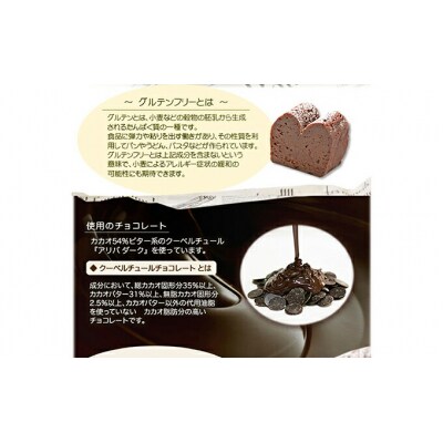 グルテンフリー 生チョコ食感 ♪『濃くレア・ガトーショコラ』　北海道・新ひだか町のオリジナルケーキ