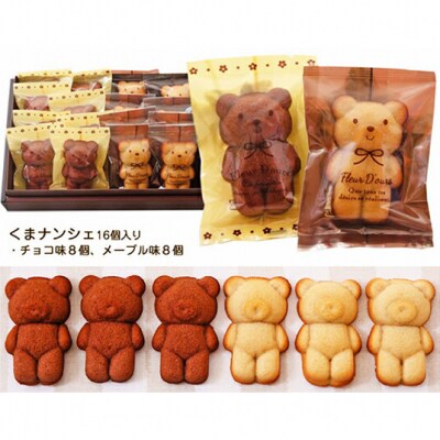 可愛いくまのフィナンシェ♪ くまナンシェギフト　北海道新ひだか町のオリジナルスイーツ