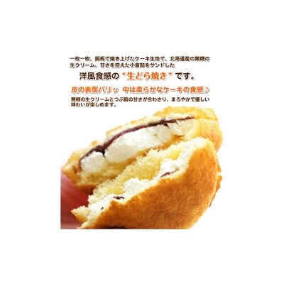 洋風生どら焼き ペアセット(北の生どら&クリームどら苺)　北海道・新ひだか町のオリジナルスイーツ