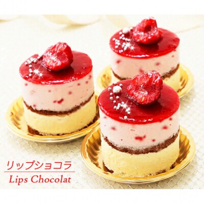 甘酸っぱい♪木苺ムースケーキ『リップショコラ』 北海道・新ひだか町のオリジナルケーキ