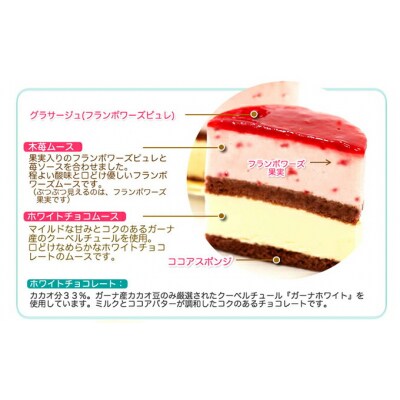 甘酸っぱい♪木苺ムースケーキ『リップショコラ』 北海道・新ひだか町のオリジナルケーキ