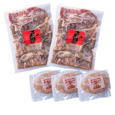 北海道産 黒毛和牛 みついし牛 味付け焼肉500g&みついし牛とホエー豚のハンバーグ3個 計800g