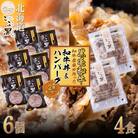 北海道産 黒毛和牛 こぶ黒 牛丼4パック&ハンバーグ6個セット【LC】