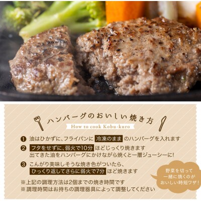 北海道産 黒毛和牛 こぶ黒 ハンバーグ 20個【LC】