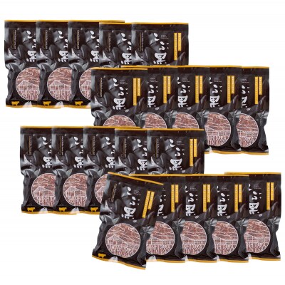 北海道産 黒毛和牛 こぶ黒 ハンバーグ 20個【LC】