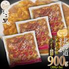 北海道産 黒毛和牛 こぶ黒 みそホルモン 計900g(300g×3パック)【LC】