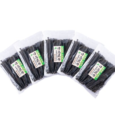北海道産日高昆布 計1kg(200g×5袋)