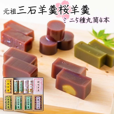 元祖三石羊羹 季節限定桜ようかん食べ比べ 計7種詰め合わせセット