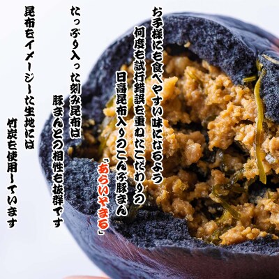 こんぶ屋一味セット 一等品日高昆布&昆布肉まんあらいそまる&一味唐辛子 計3種