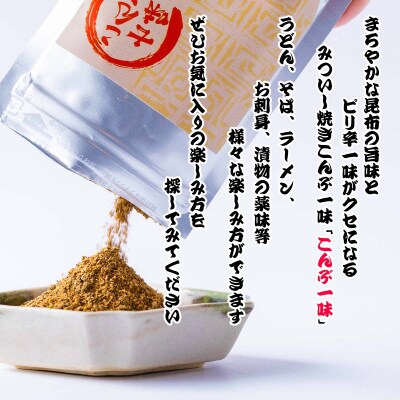 こんぶ屋一味セット 一等品日高昆布&昆布肉まんあらいそまる&一味唐辛子 計3種