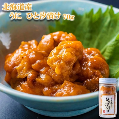 北海道産日高春うに ひと汐漬け70g