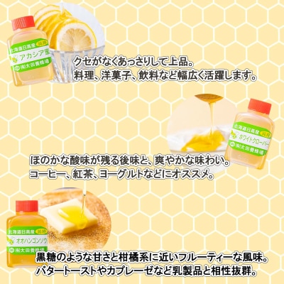 北海道産天然はちみつ5種 200g(各40g)お試し食べ比べセット