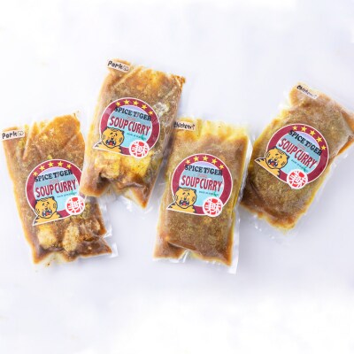北海道産スープカレー チキンレッグ&厚切りポーク 計4食(各2食)セット