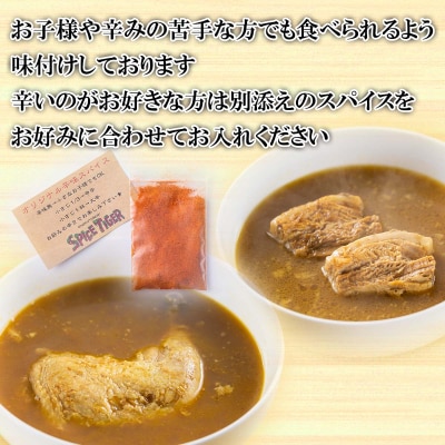 北海道産スープカレー チキンレッグ&厚切りポーク 計8食(各4食)セット