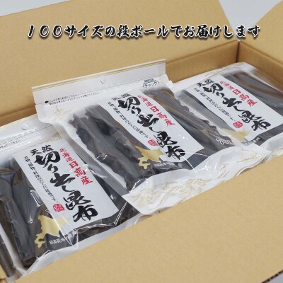 北海道産日高昆布 カット昆布 計840g(70g×12袋)