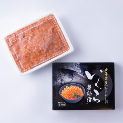 北海道産醤油いくら300g