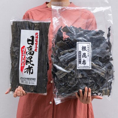 日高昆布 棒昆布300g&根昆布1kg 計1.3kgセット