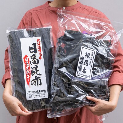 日高昆布 棒昆布300&根昆布500 計800gセット