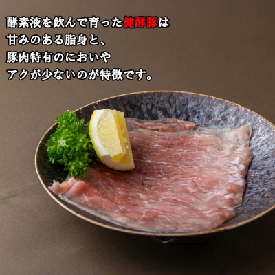 < 定期便12回 > 北海道産健酵豚 しゃぶしゃぶ用モモ肉 計 1.2kg ( 全 14.4kg )