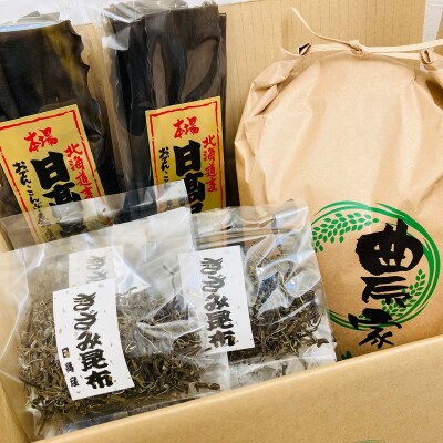 <10月発送開始>北海道産おぼろづき白米5kg&日高昆布(一等級 200g、きざみ昆布120g) 