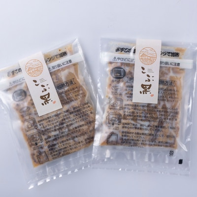 北海道産 黒毛和牛 こぶ黒 和牛農家が作ったA5和牛丼 計4食(2食入り×2パック)【LC】
