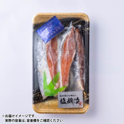 北海道産本ます おのころ塩こうじ漬け 3切入