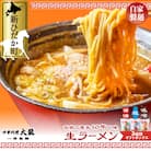 北海道産小麦使用 生ラーメン3種(醤油・味噌・塩) 計6食セット