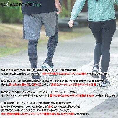 北海道新ひだか町体験型 オーダーインソール&足と靴のカウンセリング 1名様1回分チケット