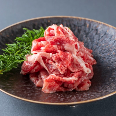 北海道産 黒毛和牛 こぶ黒 A5肩バラ切り落とし 400g