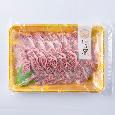 北海道産 黒毛和牛 こぶ黒 A5 3種セット 希少部位焼肉・味付けカルビ・ハンバーグ 計2kg