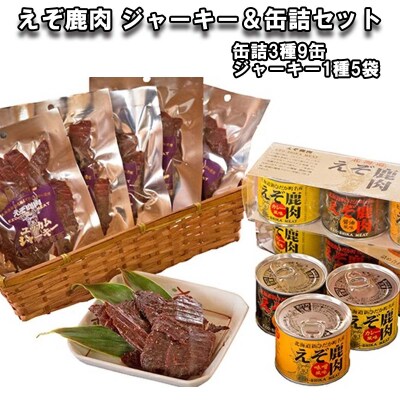 北海道産鹿肉 ユッカムジャーキー&缶詰3種セット